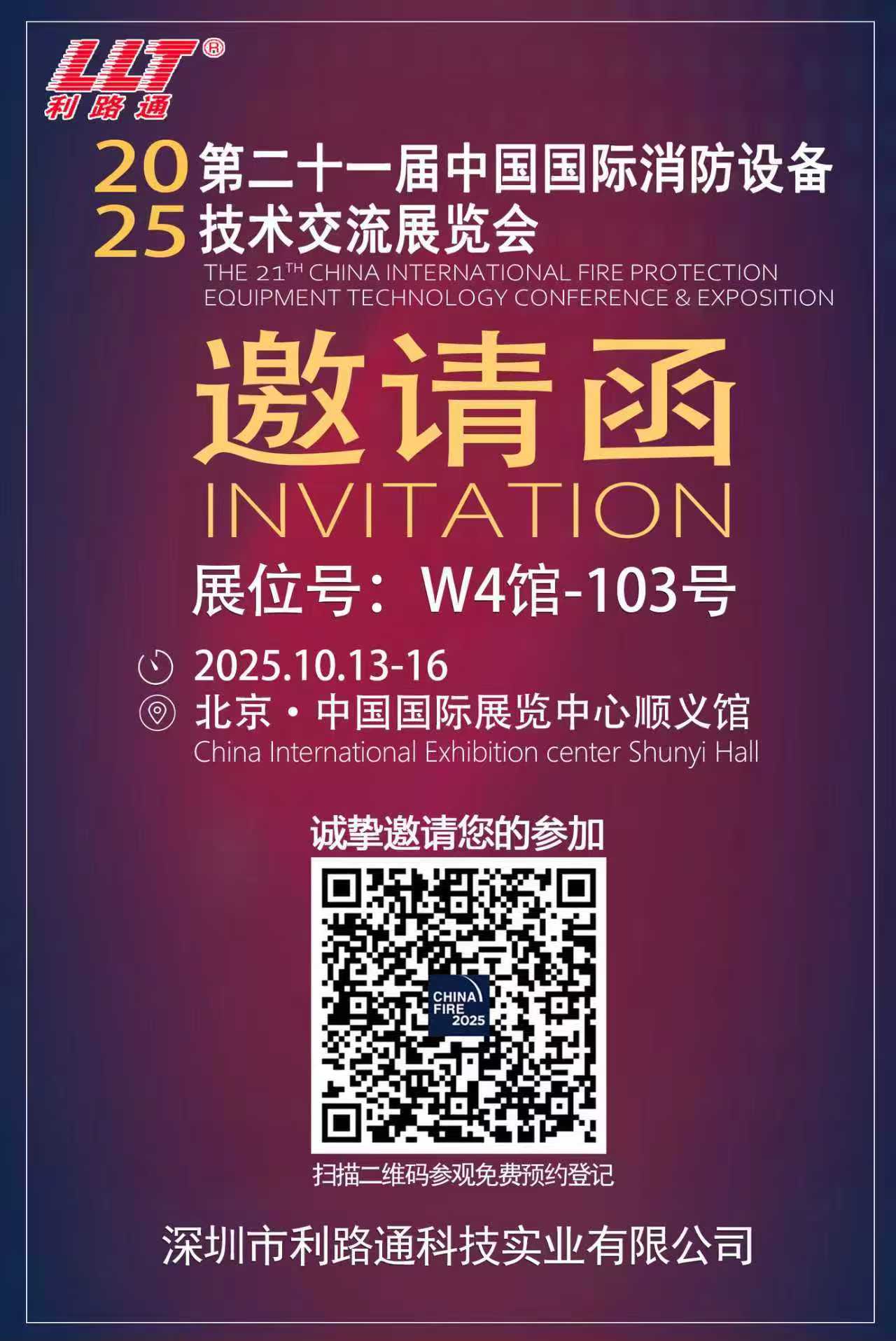 北京消防展中文邀請(qǐng)函 北京消防展中文邀請(qǐng)函